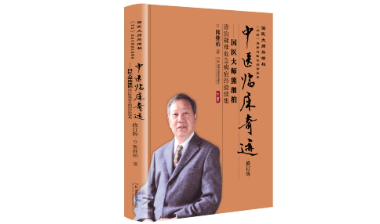 为什么说中医的生命力在于临床