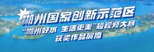 专题 | 郴州国家创新示范区“郴州好水 生活更美”获奖作品展播