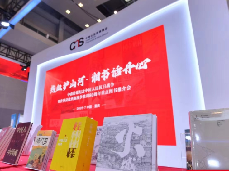 “渝”见湘书，探寻好书的样子 “出版湘军”精品集结靠什么？